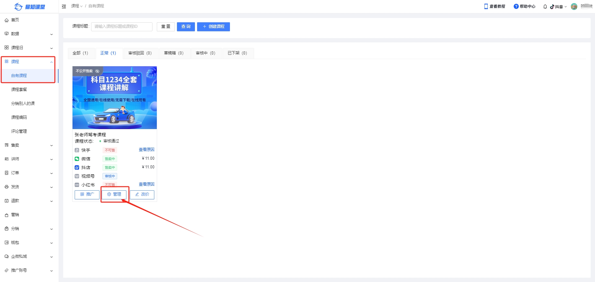 新建问答题库课程 | 易知课堂